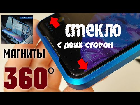 Видео: Чехол 360 Redmi Note 9 Pro ПРОБУЮ РАЗБИТЬ. 💥стекло с двух сторон НА МАГНИТАХ