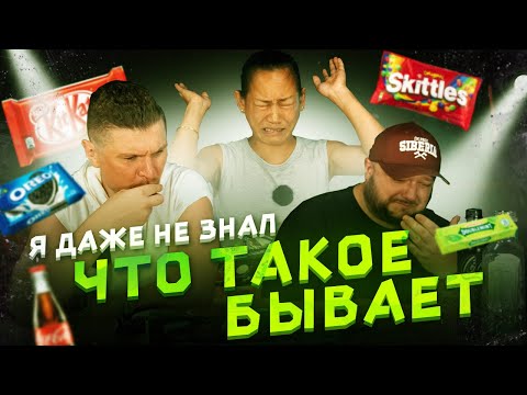 Видео: Китайцы перепутали вкусы. А что так можно было?