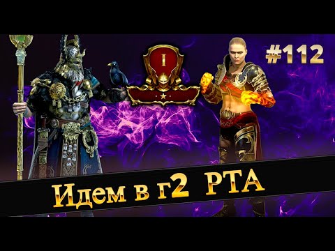 Видео: Много арены и Переход в г2 | Raid shadow legends