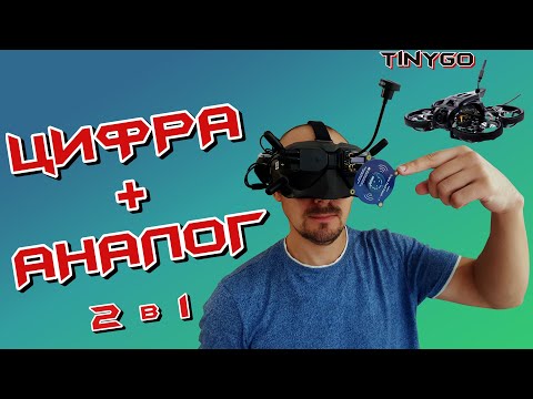 Видео: лучшие FPV очки. Цифра или аналог. Мой опыт, начинающего пилота