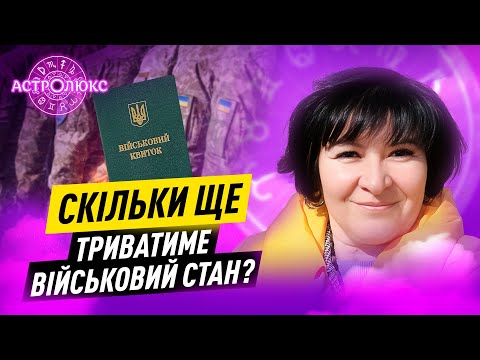 Видео: Що буде після виборів США? зрадники в ЗСУ, свавілля ТЦК | Лана Александрова