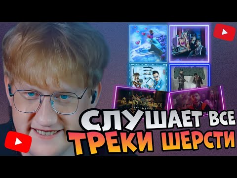 Видео: ДК СЛУШАЕТ ВСЕ ТРЕКИ ДЖАРАХОВА / ЛЁГКИЙ СПОСОБ БРОСИТЬ ЛЮБИТЬ / НЕ НАДО ВЛЮБЛЯТЬСЯ / 2 BOYZ NO CAP