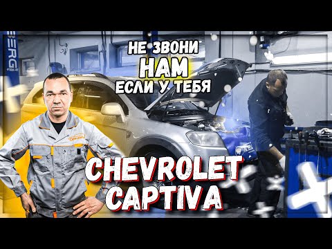 Видео: Chevrolet Captiva 2.0 diesel Z20S ремонт топливной аппаратуры