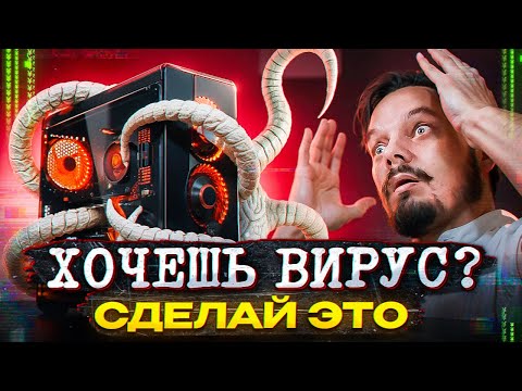 Видео: 5 ошибок в Windows, которые открывают дверь вирусам!