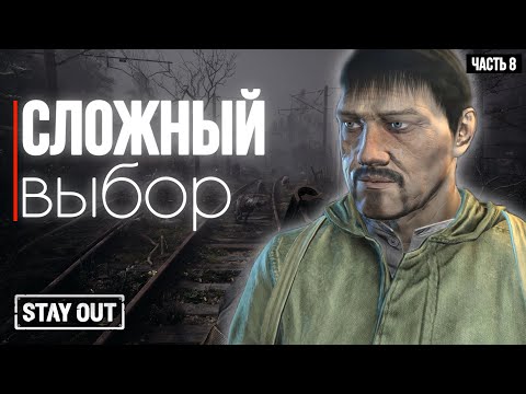 Видео: #8 Третья сторона | новичок с 0 до топа | Stay Out | Stalker Online