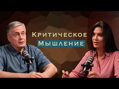 Видео: Критическое мышление: когда реальность оказывается неочевидной.