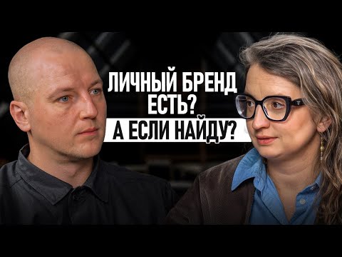 Видео: Пять ПРОСТЫХ шагов к созданию личного бренда в 2026 году!