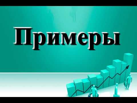 Видео: Средние величины в статистике