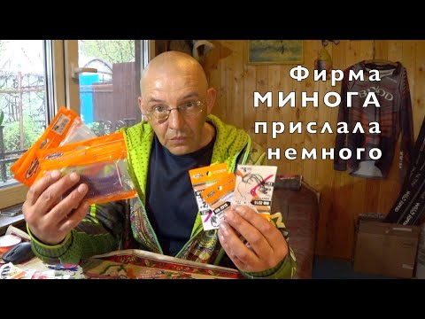 Видео: Монтаж приманок на ОФСЕТНЫЙ крючок и  обзор посылки от фирмы МИНОГА.