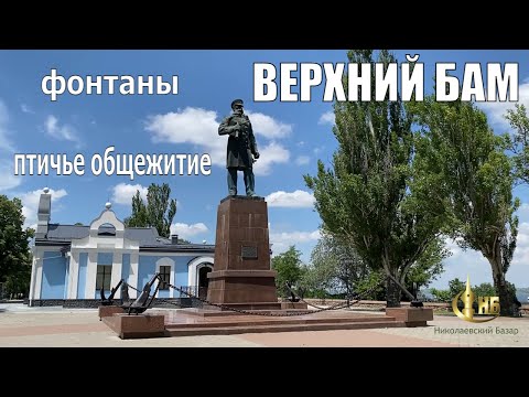 Видео: Флотский бульвар. Фонтаны, памятники и птичье общежитие