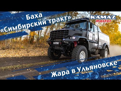 Видео: Баха «Симбирский тракт-2023»  Жара в Ульяновске.