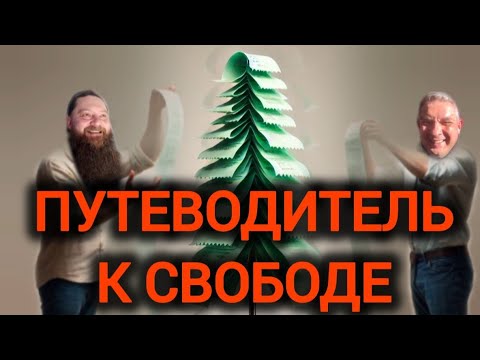 Видео: От иллюзии Я к просветлению.