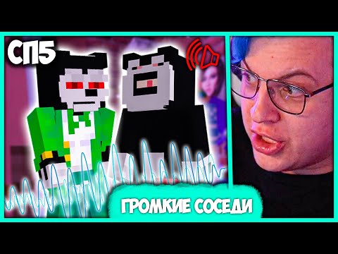 Видео: [ °178 ] Пятёрка словил Передоз Саундпадов 😵 Как достать Соседа на #СП5 (Нарезка стрима ФУГА TV)