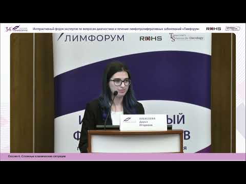 Видео: Лимфорум Клинический случай 12