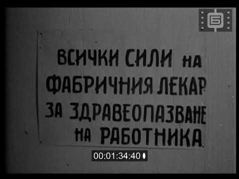 Видео: Отечествен кино преглед 54 / National Newsreel 54 (1945)