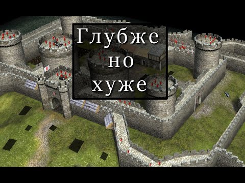 Видео: Stronghold 2 стратегия что не стала классикой