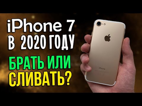 Видео: Полноценный обзор на iPhone 7. Стоит ли брать в 2020 году? Честное мнение!