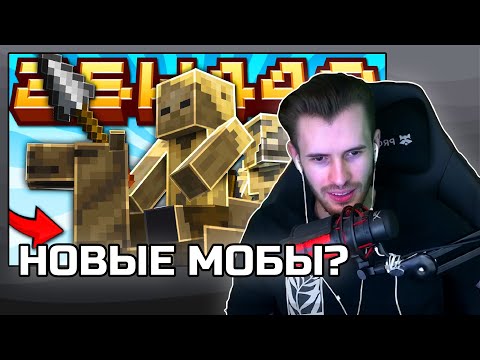 Видео: ЗАКВИЕЛЬ СМОТРИТ Майнкрафт 1.22 обновление! 25w44a | РЕАКЦИЯ НА ВИДЕО НЕРКИНА