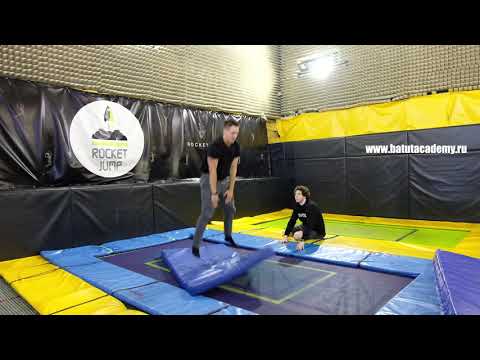 Видео: Уровень 5, элемент 10  Сальто назад с живота на живот