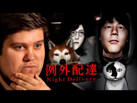 Видео: ЯПОНСКИЙ ЖУТКИЙ ХОРРОР (21+) ● Night Delivery