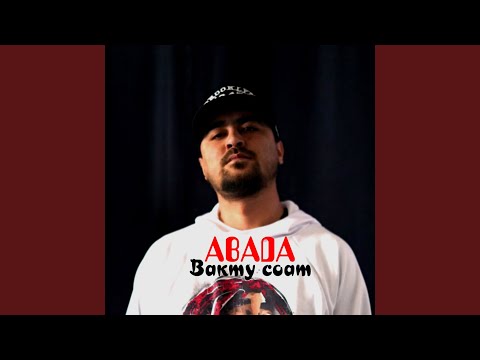 Видео: Ина темача