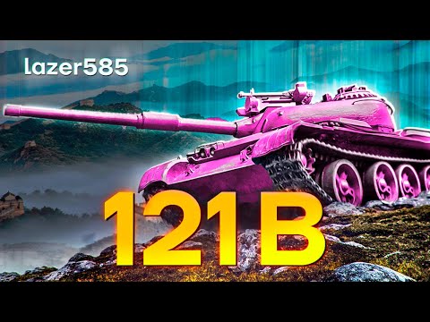 Видео: 121B Он обязан быть у каждого | Tanks Blitz