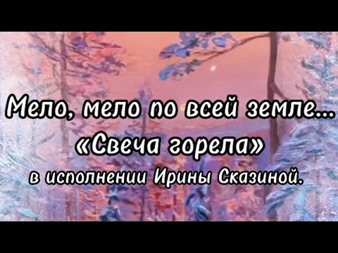 Видео: СВЕЧА  ГОРЕЛА.