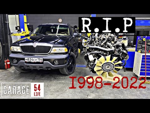 Видео: БОЛЬ и СТРАДАНИЯ:LINCOLN НАВИГАТОР R.I.P