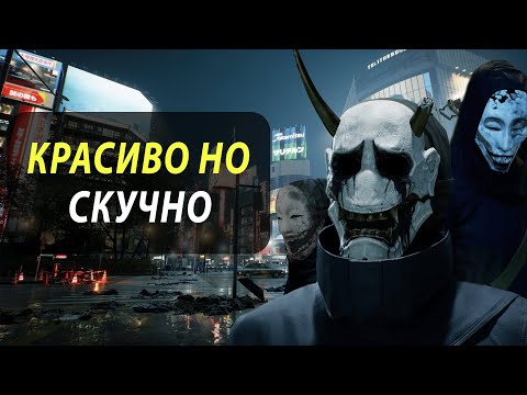 Видео: Ghostwire Tokyo та самая странная, но красивая игра