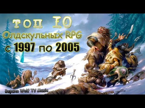 Видео: Топ 10 олдскульных RPG с 1997 по 2005 годы