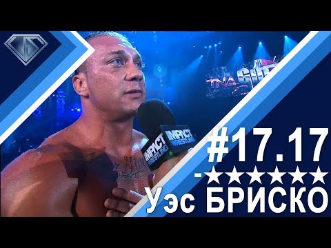 Видео: Минус Шесть Звезд 17.17 - Щиты и Восьмерки