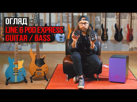 Видео: Line 6 POD Express Guitar/Bass | Огляд від музичного магазину JAM