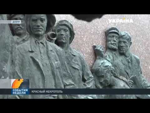 Видео: Куда девались памятники которые попали под декоммунизацию?