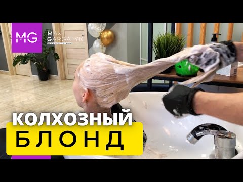 Видео: Пенная баня. Репигментация. Ледяной Розовый Блонд