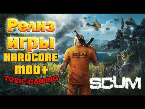 Видео: Новое Выживание SCUM Hardcore