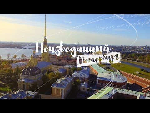 Видео: Неизведанный Петербург "Курортный Сестрорецк"