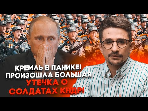 Видео: ⚡️12 МИНУТ НАЗАД! Разведка узнала ВАЖНУЮ ИНФОРМАЦИЮ о войсках КНДР на фронте! НАКИ: их бросят на...