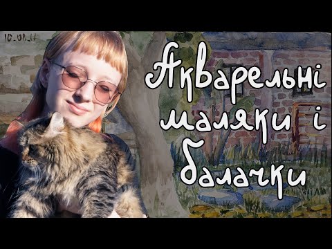 Видео: закінчую пейзаж із 2017 року та говорю про все на світі