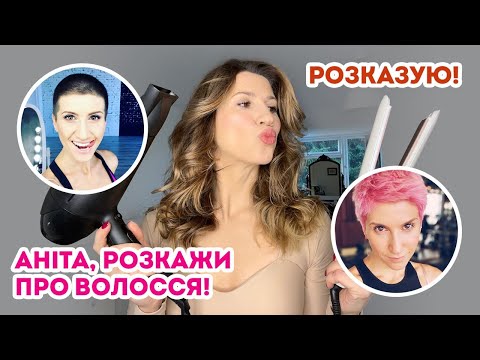 Видео: Як швидко відростити таке блискуче волосся: досвід @Anitasporty