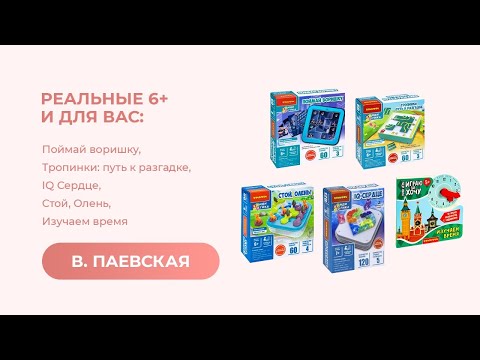 Видео: Реальные 6+ и для Вас. Валентина Паевская