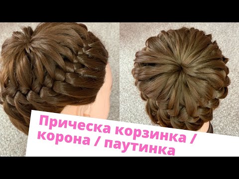Видео: Прическа «корзинка» или круговое плетение косы.