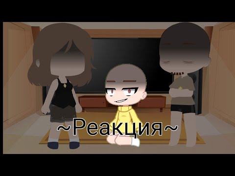 Видео: Реакция родителей "Малыша в желтом" на Valera Ghosther (скорей всего продолжения не будет)