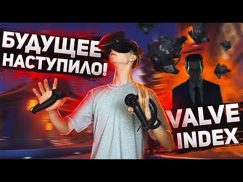 Видео: ОБЗОР VALVE INDEX | ЛУЧШИЙ ШЛЕМ ВИРТУАЛЬНОЙ РЕАЛЬНОСТИ