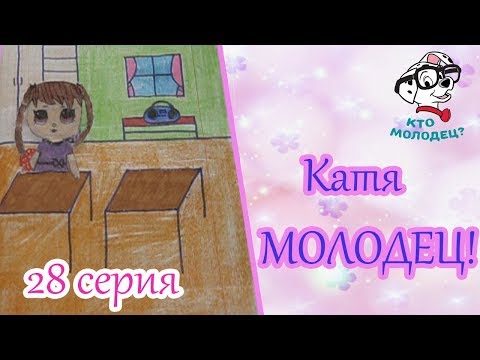 Видео: КАТЯ МОЛОДЕЦ/Школьные будни/МАЛИНКА ПРУЖИНКА