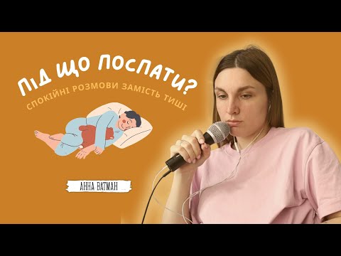 Видео: Під що поспати: Мінімалізм і я