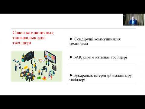 Видео: Саясаттану пәні 2024. Дәріс 13 - Сайлау жүйелері және сайлау/Раджапов А.У.