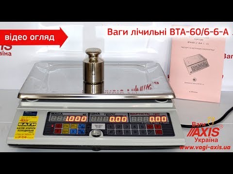 Видео: Весы счетные ВТА-60/6-6 А (відео огляд).Ваги лічильні ВТА-60/6-6-А (видео обзор).