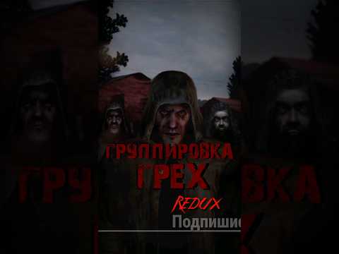 Видео: S.T.A.L.K.E.R - Группировка Грех. Рассказчик Сидорович