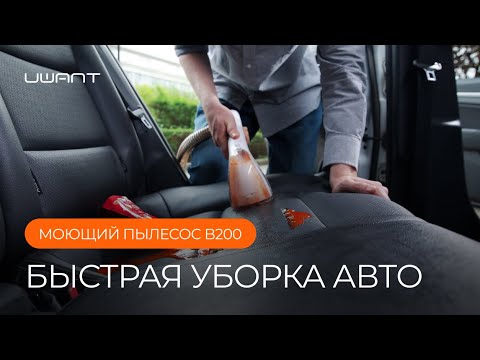 Видео: Как быстро очистить салон авто без клининга? Обзор на моющий пылесос B200.