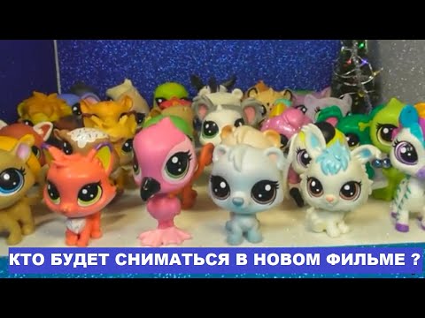 Видео: ВЫБИРАЮ НОВЫХ АКТЁРОВ С ПОМОЩЬЮ КУБИКА!